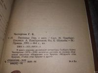Лот: 4349710. Фото: 7. Г.К.Честертон, Рассказы, В книгу...