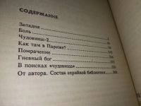 Лот: 10651539. Фото: 11. оз...(4092348) Западня, Юрий Петухов...