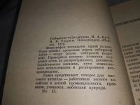 Лот: 19131046. Фото: 3. Бех И.А., Таран И.В. Сибирское... Литература, книги