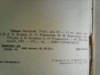 Лот: 9337267. Фото: 3. Общая биология. Литература, книги