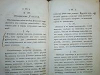 Лот: 24580457. Фото: 12. Устав гимназий и училищ уездных...