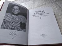 Лот: 19447631. Фото: 2. Евтушенко Е. Медленная любовь... Литература, книги