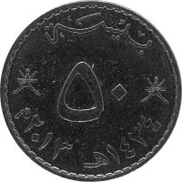 Лот: 18773535. Фото: 2. Оман 50 байс 2013 UNC. Монеты