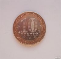 Лот: 9302614. Фото: 2. 10 рублей 2000г. 55 лет Великой... Монеты