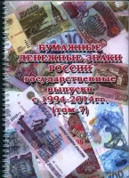 Лот: 24689997. Фото: 2. альбом для банкнот, государственные... Банкноты