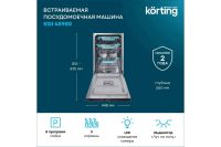 Лот: 25073542. Фото: 2. Посудомоечная машина KORTING KDI... Крупная бытовая техника