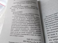 Лот: 18010324. Фото: 2. Сладкая женщина, Ирина Велембовская... Литература, книги