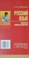 Лот: 15576835. Фото: 5. В.Д. Стариченок - Русский язык
