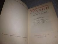 Лот: 5249545. Фото: 18. (3092346)(4092319)Иосиф Виссарионович...