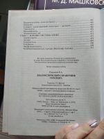 Лот: 16484794. Фото: 3. Диагностический справочник Терапевта... Литература, книги