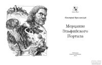 Лот: 13715232. Фото: 2. Книга-игра Мерцание эльфийского... Сувениры, подарки