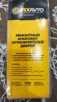 Лот: 23561961. Фото: 5. Ремкомплект ограничителей двери...