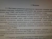 Лот: 17460370. Фото: 5. Руководство по ремонту тепловозов...