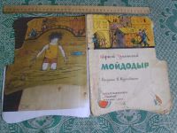 Лот: 23338900. Фото: 3. Книжка детская тонкая "Мойдодыр... Литература, книги