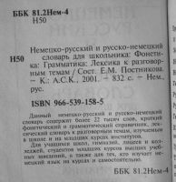 Лот: 20045497. Фото: 3. Немецко-русский и русско-немецкий... Литература, книги