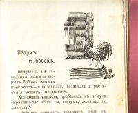 Лот: 18882359. Фото: 13. Русские народные сказки для маленьких...