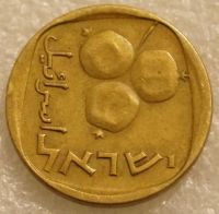 Лот: 11159563. Фото: 2. 5 агорот 1971 Израиль. Монеты