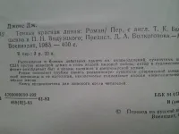 Лот: 18980551. Фото: 2. Тонкая красная линия, Джеймс Джонс... Литература, книги