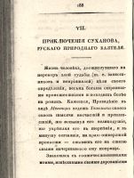 Лот: 24308859. Фото: 17. Отечественные записки Павла Свиньина...