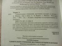 Лот: 8884900. Фото: 2. Мориц Андеас Удивительное очищение... Медицина и здоровье