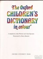 Лот: 13007090. Фото: 3. The Oxford children's dictionary... Литература, книги