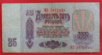 Лот: 1644371. Фото: 2. (№1213-10) 25 рублей 1961 (СССР... Банкноты