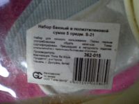 Лот: 4625296. Фото: 12. 🛁 Набор для душа в сумочке: мочалка...