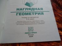 Лот: 17808244. Фото: 2. Истомина Н.Б. Наглядная геометрия... Учебники и методическая литература