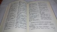 Лот: 9897029. Фото: 6. Учебник научно-технического перевода...