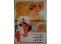 Лот: 9951916. Фото: 3. 2 плаката из С.С.С.Р. * 1970 -... Коллекционирование, моделизм
