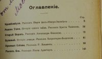 Лот: 16049210. Фото: 2. Рассказы из жизни животных.* дореволюционное... Антиквариат