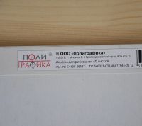 Лот: 11228310. Фото: 3. Альбом для рисования (40 листов... Дети растут