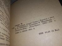 Лот: 17154545. Фото: 3. Стюарт Мэри. Поговорим, мадам... Красноярск