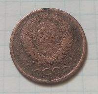 Лот: 16540240. Фото: 2. 5 копеек 1961 года. Монеты