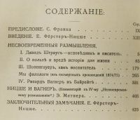 Лот: 15216598. Фото: 8. Ницше Фридрих. Несвоевременные...