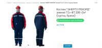 Лот: 24580645. Фото: 7. Теплые термостойкие штаны Энергоконтракт...