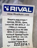 Лот: 18878994. Фото: 3. Защита редуктора + крепеж RAV4... Авто, мото, водный транспорт