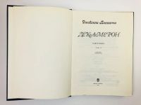 Лот: 24693139. Фото: 2. Декамерон. Том 2: День шестой... Литература, книги