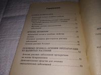 Лот: 13391905. Фото: 3. Лагутина Т.В., Лечение травами... Литература, книги