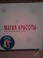 Лот: 1435198. Фото: 2. Журналы "Магия красоты" в папке... Журналы, газеты, каталоги