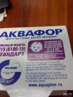 Лот: 8751673. Фото: 2. Фильтр для воды аквафор. Домашний быт