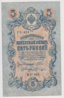 Лот: 11355952. Фото: 2. 5 руб 1909г Шипов, Шагин. Банкноты