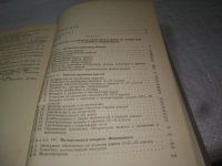 Лот: 25383836. Фото: 6. вб(4092334)Балк М.Б., Балк Г.Д...