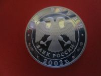 Лот: 12144975. Фото: 2. 3 рубля 2002г. Олимпийские игры... Монеты