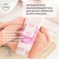 Лот: 23984750. Фото: 4. Лэно гель для душа органический... Красноярск