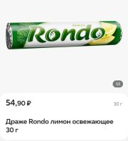 Лот: 19137864. Фото: 3. освежающие конфеты Rondo рондо... Продукты