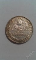Лот: 2751005. Фото: 2. Серебряный Полтинник 1926 г. 900... Монеты