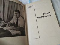 Лот: 17473615. Фото: 2. Филимонов, К.О. Дневник парапсихолога... Общественные и гуманитарные науки