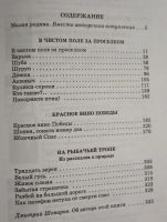 Лот: 21247079. Фото: 4. Носов Евгений Иванович - Рассказы... Красноярск