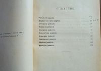 Лот: 25074247. Фото: 3. Технолог П.А.Федоров. Ремесленник-Любитель... Коллекционирование, моделизм
